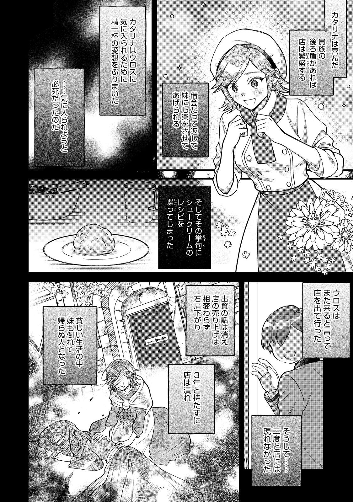 Tearmoon Teikoku Monogatari Tanhenshuu - Chapter 1 - Page 12